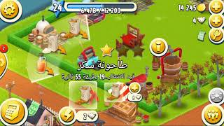لعبه hay day رابط تحميل العبه في الوصف اسفل الفيديو. .....تابعووو screenshot 5