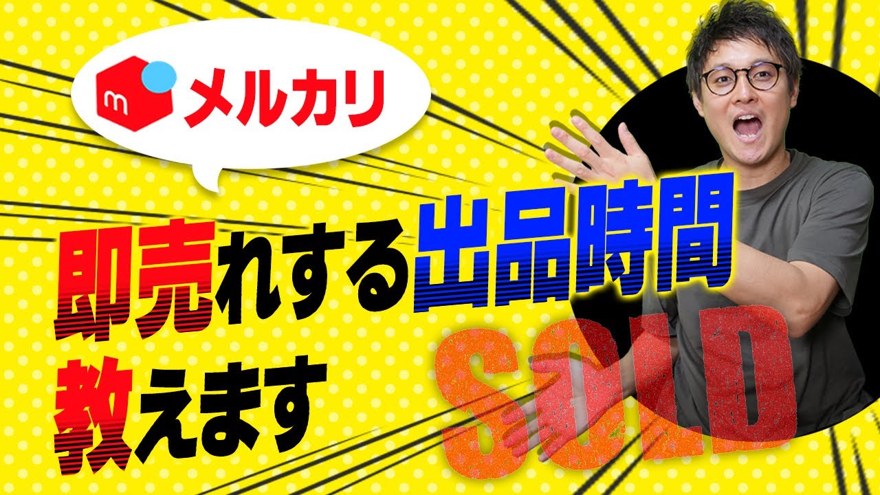 知らないとトラブル！即購入NGや即購入可に対する対応方法を教えます ...