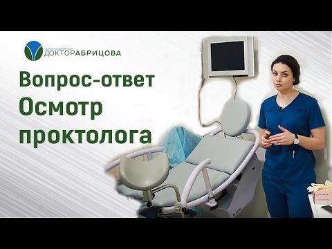 Видео: Почему он называется проктоскопом?