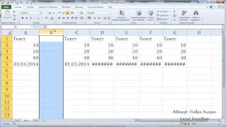 Курс Excel_Базовый - Урок №3.1. Диапазоны, столбцы и строки в Excel