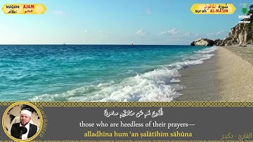SURAH AL MĀʿŪN  by AJAM سورة الماعون بمقام العجم