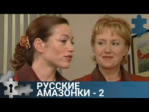 💯 НЕПРОСТАЯ СУДЬБА ЛЕТЧИЦ - ИНСТРУКТОРОВ | РУССКИЕ АМАЗОНКИ - 2 | РУССКИЙ ДЕТЕКТИВ