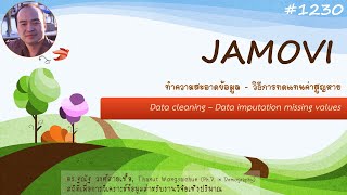 JAMOVI-11 Data cleaning: Data imputation missing values