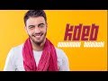 Nouamane Belaiachi - Kdeb (Official Audio) | (نعمان بلعياشي - كذب (حصريا