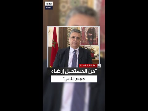 عبد اللطيف وهبي من المستحيل إرضاء جميع الناس والحكومة لم تحصل على الإجماع