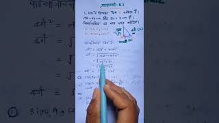 Class 10 math Ex-8.1 Qno-1 #shorts