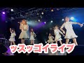 2020/01/30 ッスッゴイライブ Presented by LINE LIVE / notall の動画、YouTube動画。