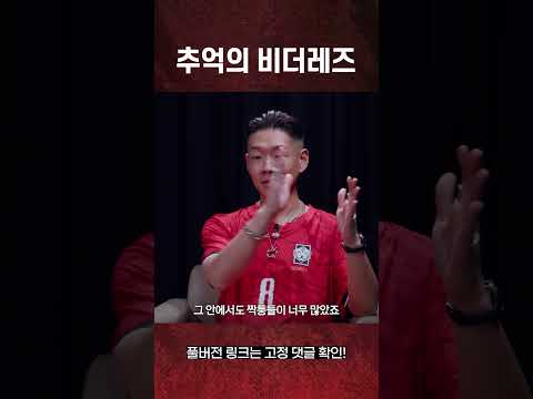 온 국민이 열광했던 그 시절🔥#shorts