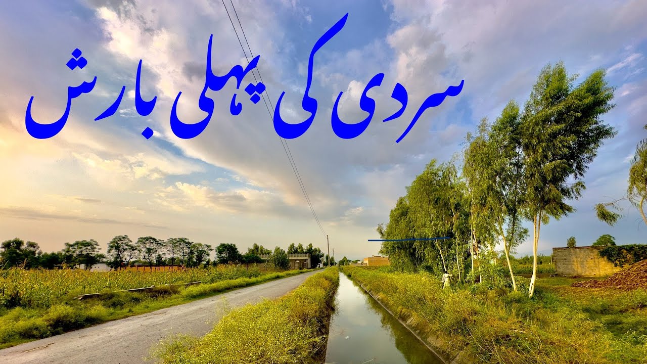 Rain in Village KPK Pakistan l First Winter Rain 2023!