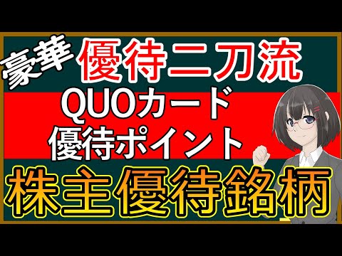 【１分でわかる】ソーダニッカ　苛性ソーダ首位の株主優待銘柄【8158】