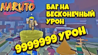 БАГИ ШИНДО ЛАЙФ #2 👀 | БЕСКОНЕЧНЫЙ УРОН В ШИНДО ЛАЙФ!!!