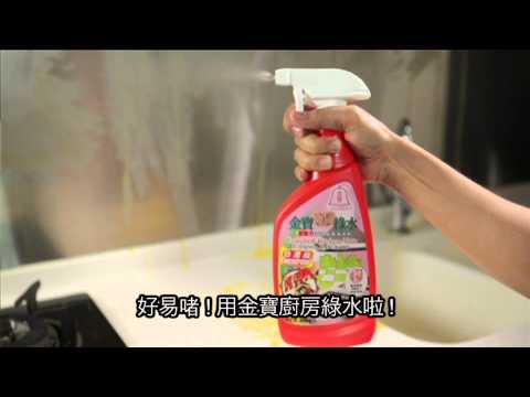 金寶廚房綠水 阿Sir發忟憎 廣告 [HD]