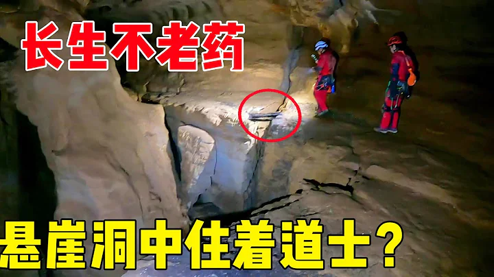 小伙為尋找靈丹妙藥，設法進入懸崖古洞，想不到真有了大發現#戶外小北哥 - 天天要聞