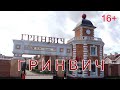 КП "Гринвич" Приставы как они есть.