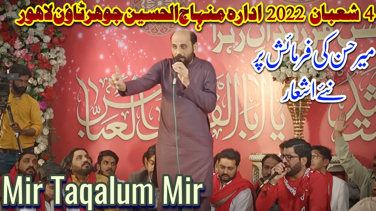 Mir Takallum Mir | Jashan E Shaban 2022 | 4 Shaban 2022 Idhara Minhaj Ul Hussain Lahore