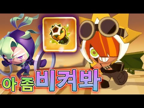 <strong>콜라비</strong> 5성찍고 안쓰는 사람 :: 쿠키런 모험의 탑