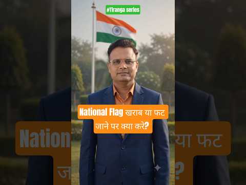 How should the National Flag be disposed? #tiranga #independenceday #india #nationalflag #shorts