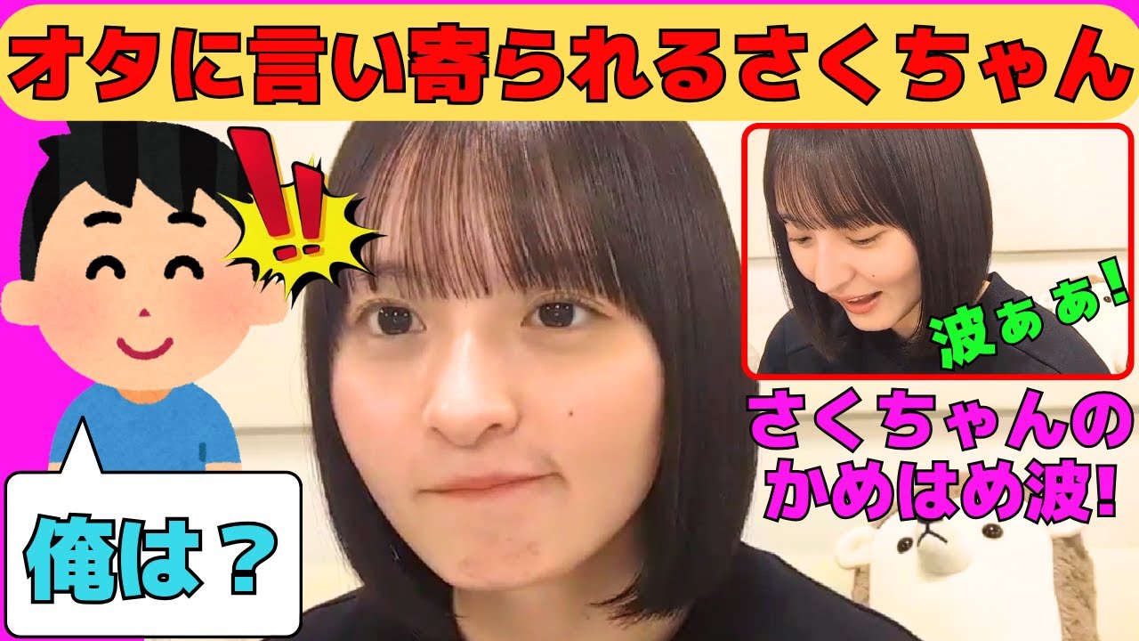 Endo Sakura] Saku-chan gets approached by an otaku / Saku-chan's
