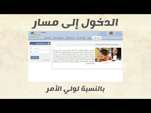   حل مشكل الولوج لمسار ولي