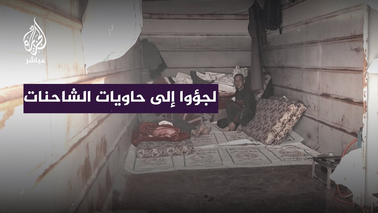 لجؤوا إلى حاويات الشاحنات للسكن