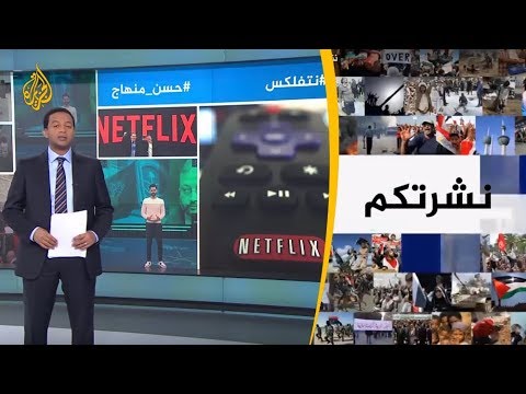 نشرة الثامنة - نشرتكم 2019/01/02