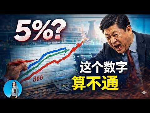 統計局又立功了！中國一季度GDP增速5%是怎麼造出來的？習近平竟然要綁架外企員工！｜小翠時政財經 20260416#845