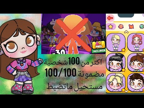 طريقة عمل اكثر من 100شخصية طريقة مضمونة 100 100 لعبة افاتار ورلد 
