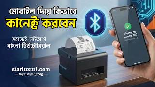 Mobile Bluetooth Thermal Printer Setup Tutorial 2026 | কালি ছাড়া প্রিন্টার মোবাইলে কানেক্ট করুন
