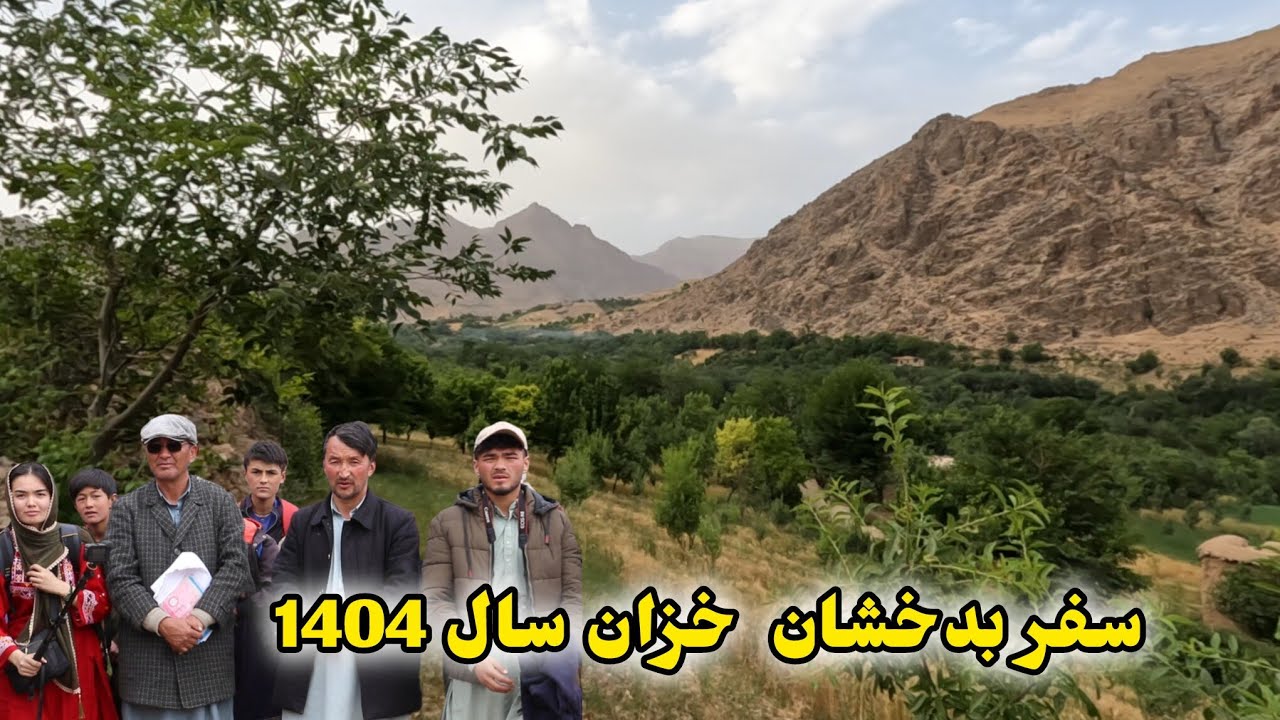 سفر بدخشان از افتتاح پل هزاره کمالستان تا ساحات محروم دیگر!