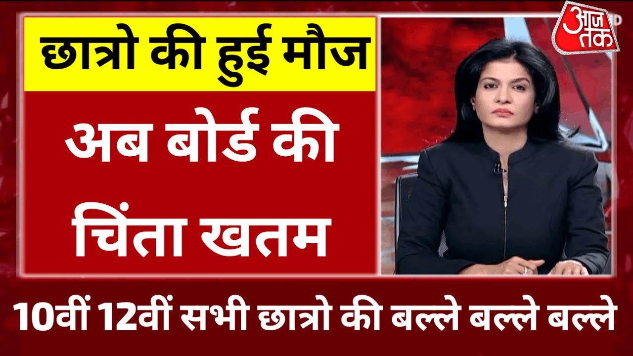 बोर्ड परीक्षा 2026 में 2 बड़े बदलाव/Board Exam 2026 Latest News/Board Exam 2026 News 