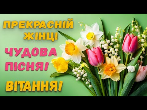 Чудова пісня для Вас! Приймайте щирі вітання!