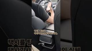 택시를 탔는데 택시기사님의 충격적인 실체..