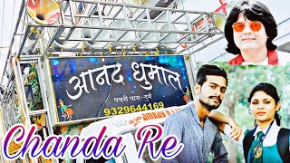   Cg Superhit Song  Chanda Re Ye Mor Chanda       Anand Dhumal Durg 2021