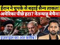 Iran की Secret तैयारी Exposed! Trump-Netanyahu में तनाव क्यों? | Pakistan की बड़ी भूमिका
