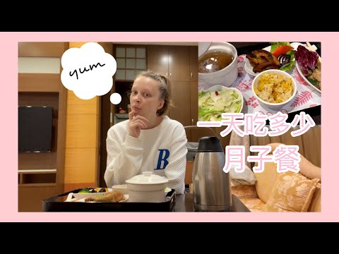 【柯愛莉的生活日記】外國人吃月子餐  VLOG 29 How Do I Feel About Food at Postpartum Confinement