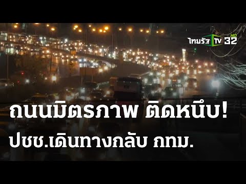 ถนนมิตรภาพ ช่วงปากช่อง ติดหนึบ - รถแน่นเต็มเลน 