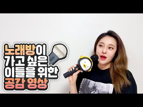 #광고 노래방 가고 싶다고? 다 드루와 (Feat. 펭수) [Uniview]