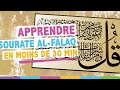 Apprendre sourate al falaq par coeur  chapitre 113 du coran en 30 minutes