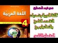 تحضير نص فهم المنطوق اللغة العربية المدنية تحديات التقدم العلمي والتكنولوجي للسنة الرابعة متوسط 
