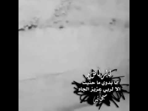 انا بدوي ماحنيت الراس مو ليه الا لربي عزيز الجاه سبحانه