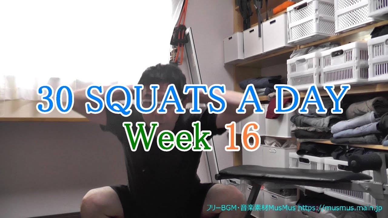 30 squats a day week 16 30 youtube