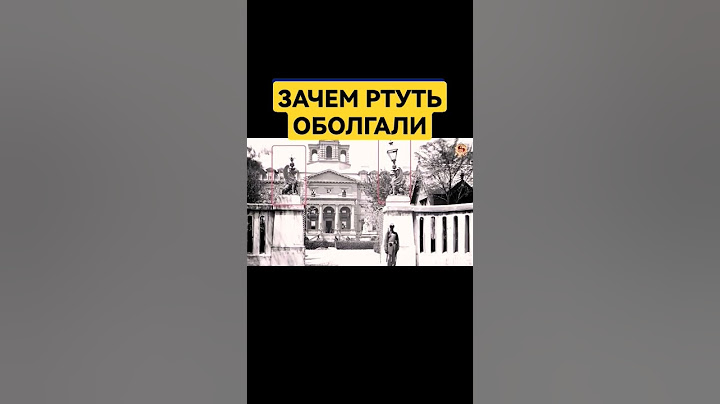 Зачем ртуть оболгали? #крамола #осознание #славмир #сундаков #ртуть
