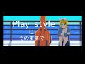 【鏡音リン】Play styleはそのままで【オリジナル曲】