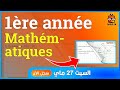 27052023  1re anne  mathmatiques 4883