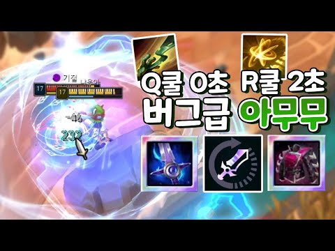 아무무 Q쿨 0초 R쿨 2초 신비한주먹반향달빛마법검 미친조합 [아레나3.0 올챔 우승 #143 ]