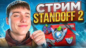 ВЫЙГРАЙ ДУЭЛЬ - ПОЛУЧИ ПРОМОКОД / АПАЕМ 2.5 К ММР #standoff2