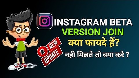 Instagram Beta Version | How to join beta version | what is benifit join the insta Beta Version | IG