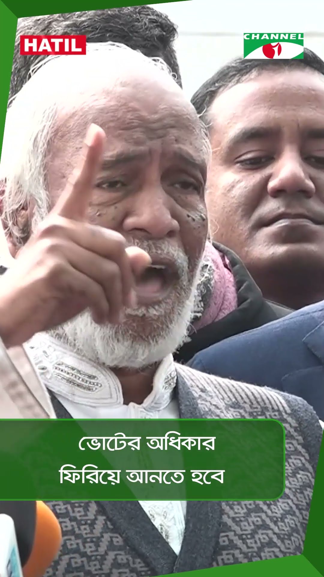ভোটের অধিকার ফিরিয়ে আনতে হবে || Channel i News