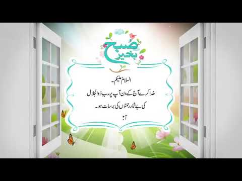 | Naeem Khan | Subha Bakhair & Jumman Mubarak | Zain Khan |