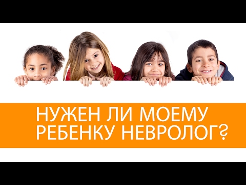 Детский невролог. Неврологические проблемы детей по возрастам